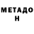 Метадон methadone Victoria Piven