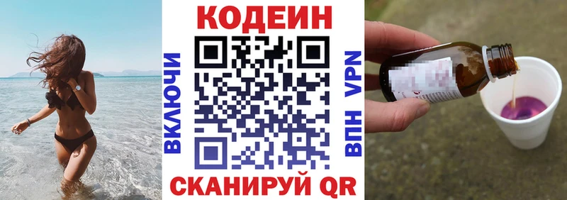 Купить  Аркадак  Codein Purple Drank 
